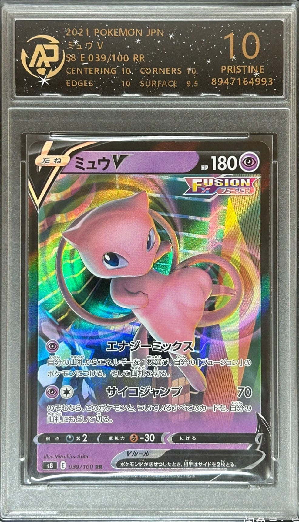 RPA Grade 10 Graded 2021 Mew V Japanese Pokemon card Double Rare in protective case