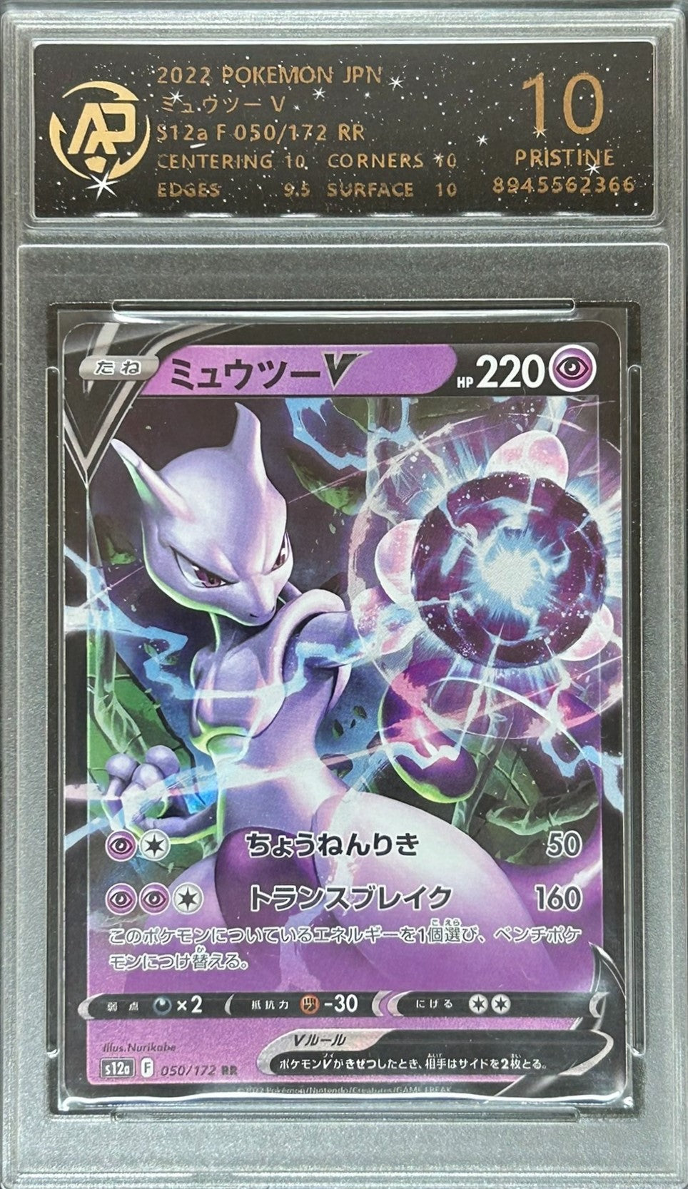 RPA Grade 10 Graded 2022 Mewtwo V Japanese Pokemon card Double Rare in protective case